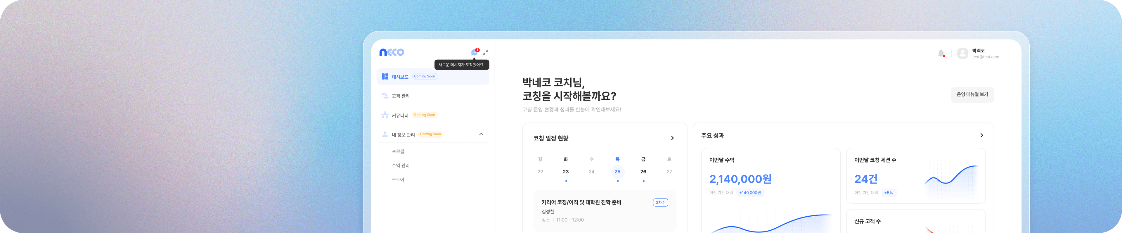 넥스트코칭 플랫폼을 사용하는 모습