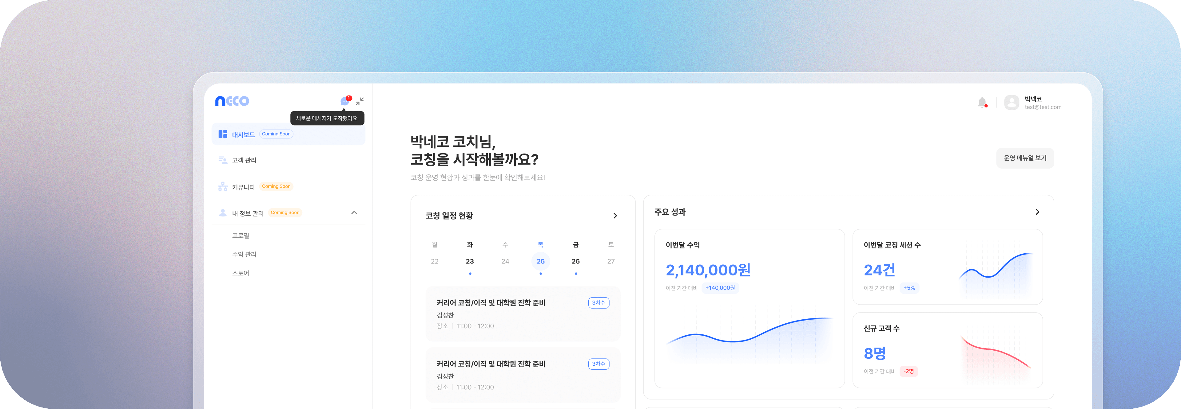 넥스트코칭 플랫폼을 사용하는 모습